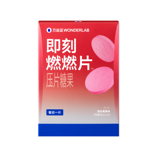 万益蓝WONDERLAB 燃倍优™膳食纤维压片糖果