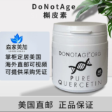 【产品评测】DoNotAge 高纯度NMN烟酰胺单核苷酸