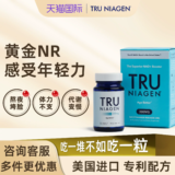 【产品评测】美国Tru Niagen 乐加欣补充剂NAD+
